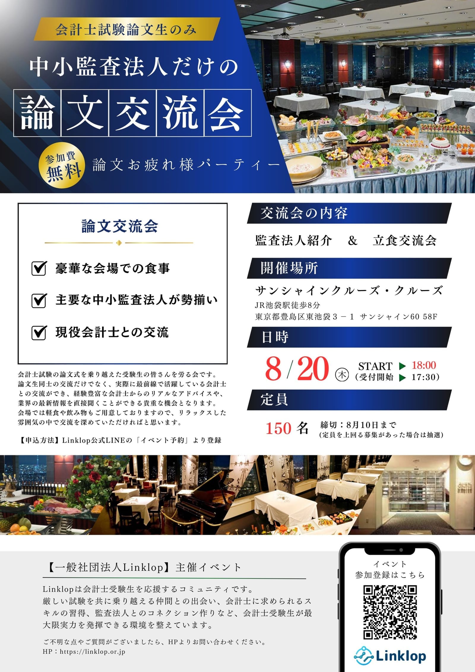 [開催済み] 2024/08/20 中小監査法人合同開催！論文生交流会