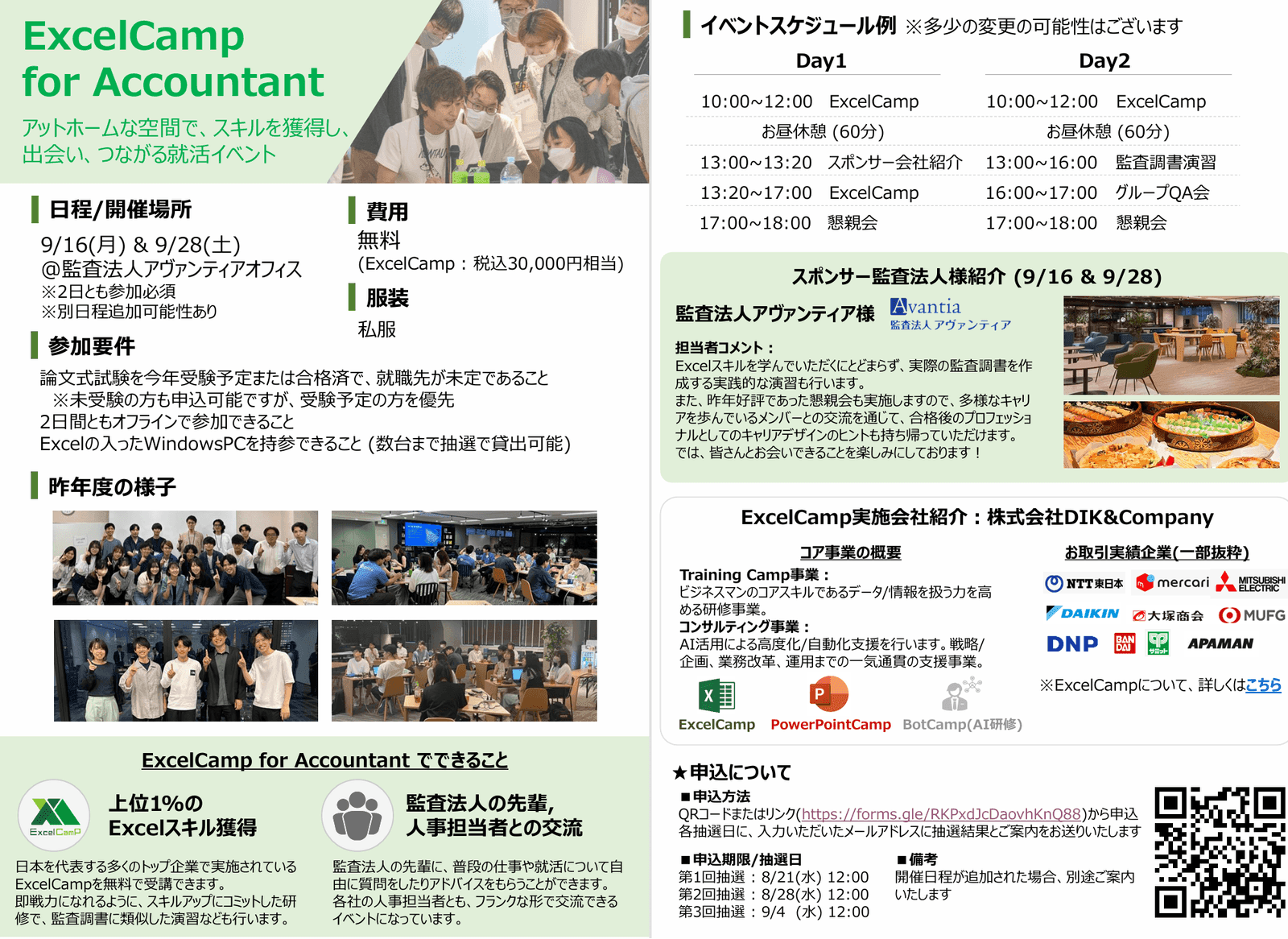 [開催済み] 2024/09/16 & 9/28 ExcelCamp 2days 開催！ の関連画像 1