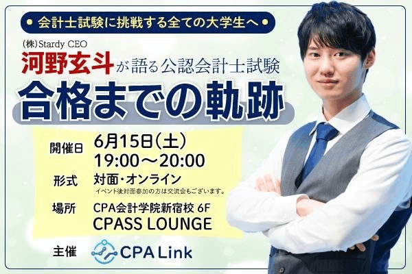 河野玄人さんに公認会計試験についてお話いただきました！